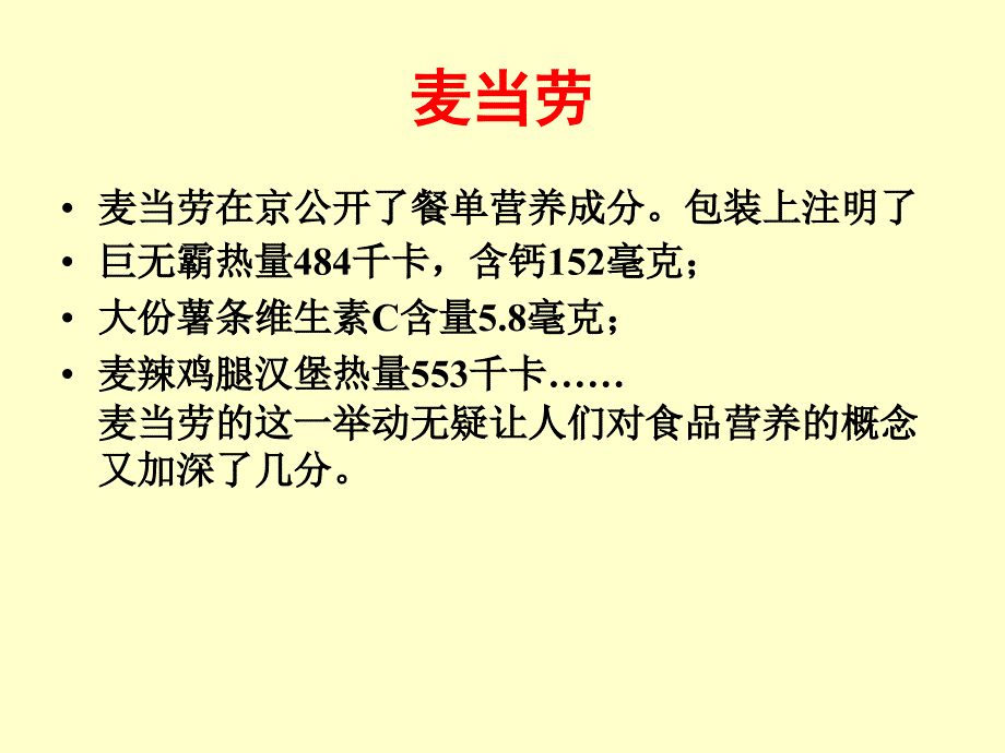 食品营养标签管理规范培训教材.ppt_第3页