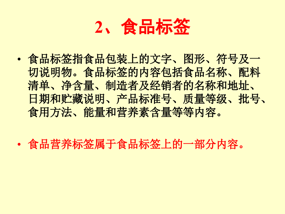 食品营养标签管理规范培训教材.ppt_第4页