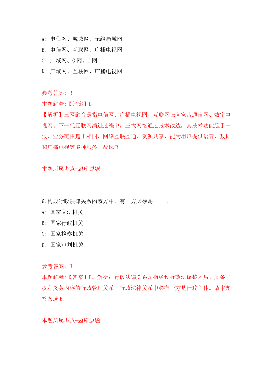 2021年12月河北承德市隆化县事业单位公开招聘149名工作人员模拟考核试卷含答案[1]_第4页