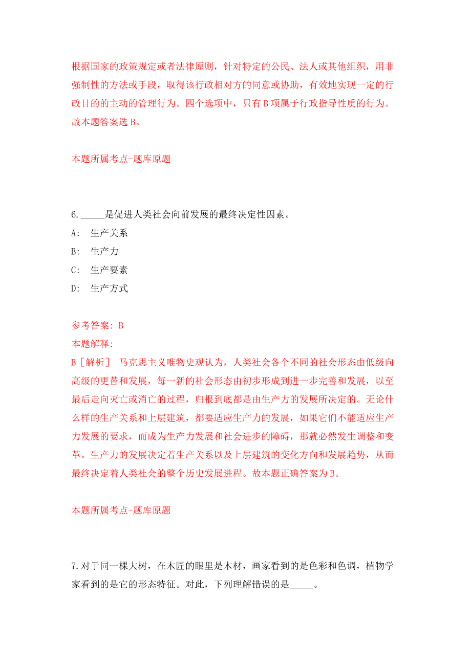 福建厦门同安资产管理有限公司下属幼儿园招考聘用模拟考试练习卷及答案(第9版)_第4页