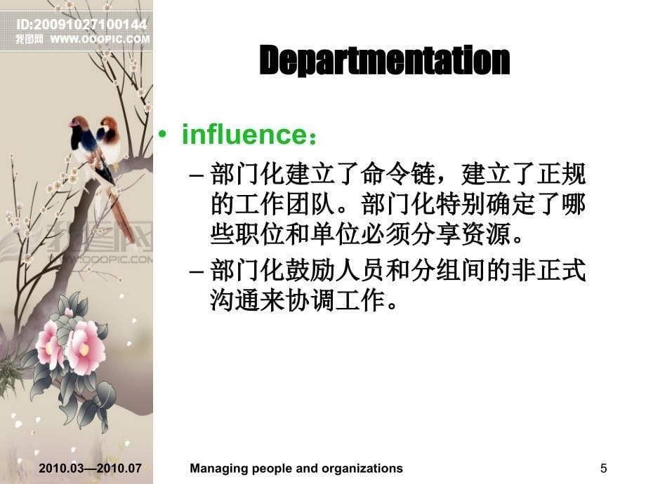 3.departmentation_第5页