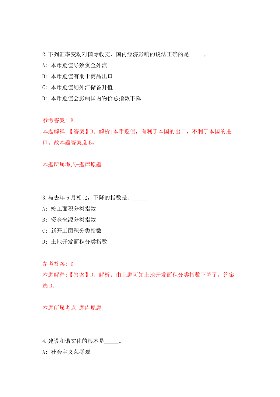 2021年12月江苏省太仓临港物业管理有限公司2021年招聘2名工作人员模拟考核试卷含答案[2]_第2页