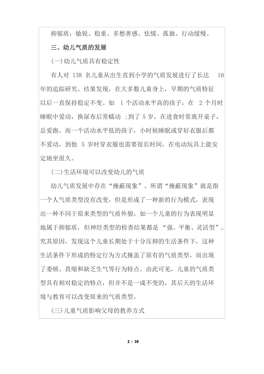 最新幼儿教师资格证高分笔记_第2页