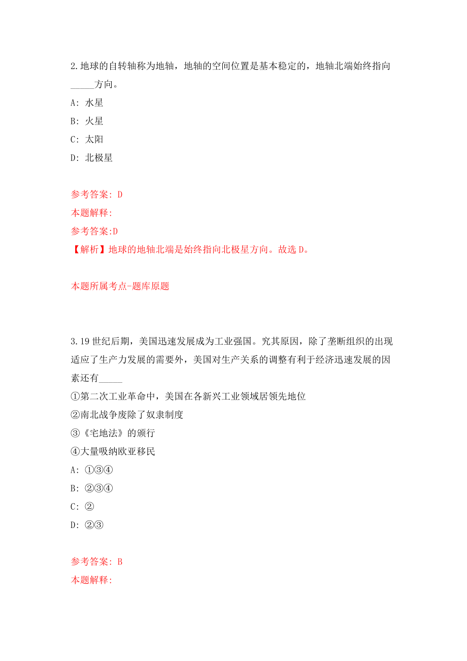 2021年12月四川省开江县公证处2022年招考1名工作人员模拟考核试卷含答案[3]_第2页