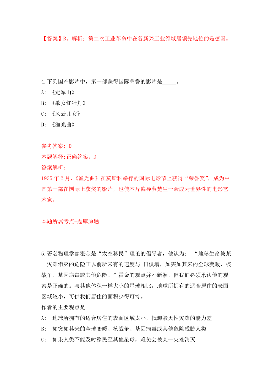 2021年12月四川省开江县公证处2022年招考1名工作人员模拟考核试卷含答案[3]_第3页