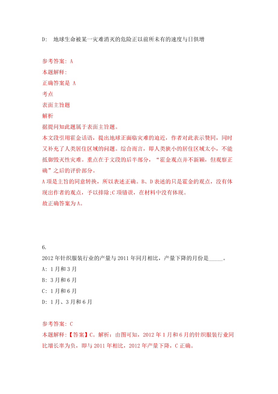 2021年12月四川省开江县公证处2022年招考1名工作人员模拟考核试卷含答案[3]_第4页