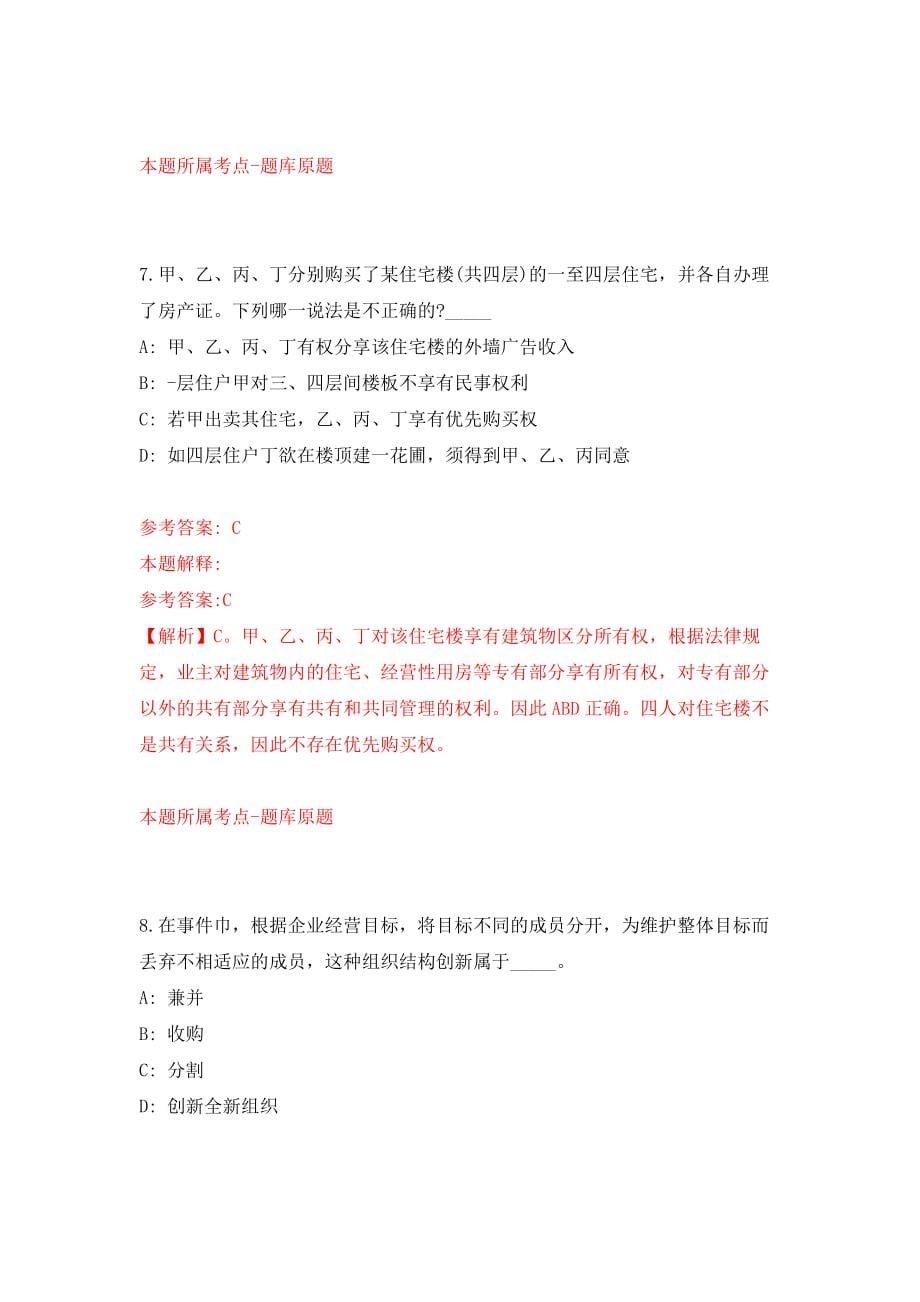 2021年12月四川省开江县公证处2022年招考1名工作人员模拟考核试卷含答案[3]_第5页