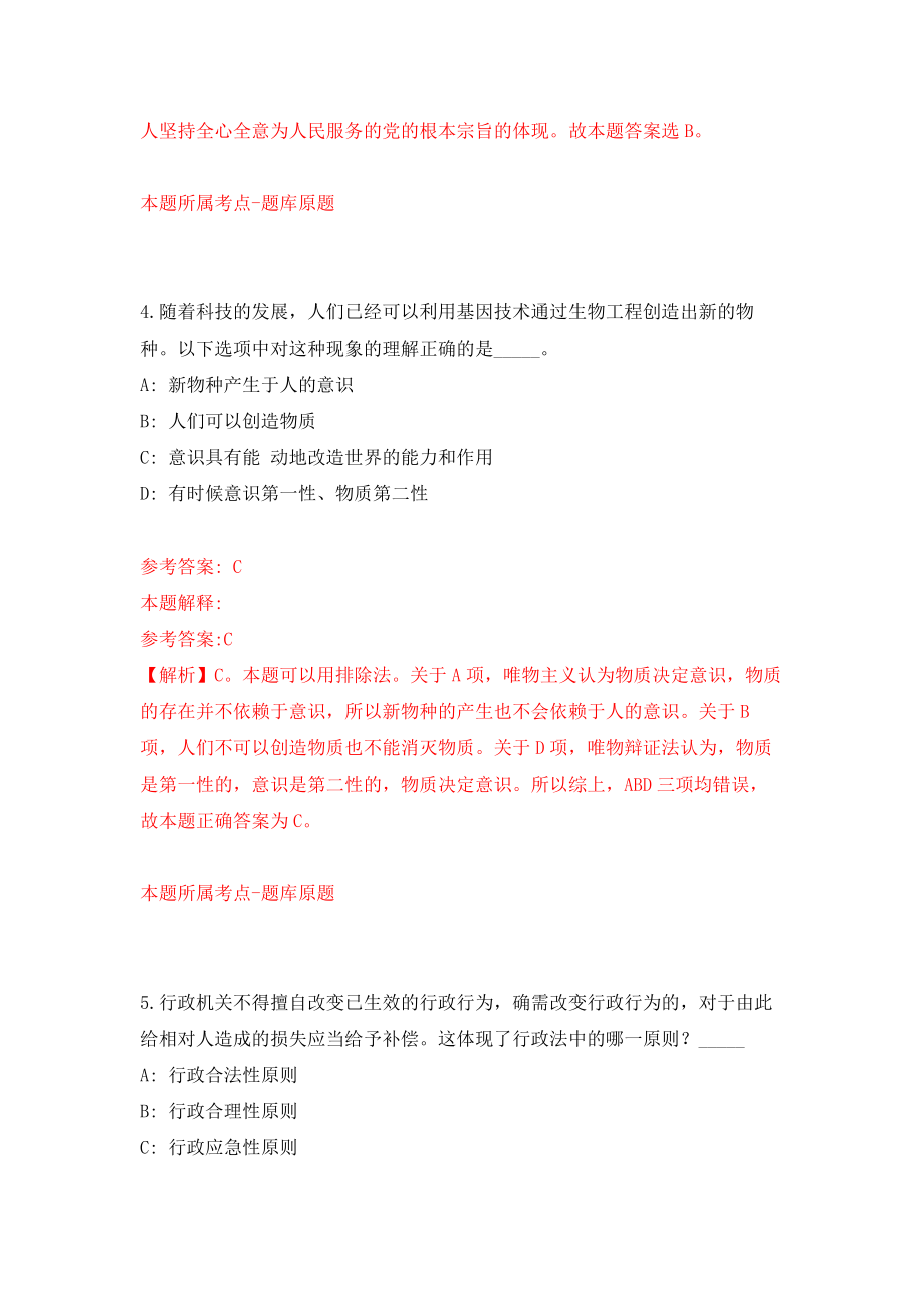 2021年12月广州市荔湾区昌华街道2021年公开招考1名妇联工作人员模拟考核试卷含答案[1]_第3页