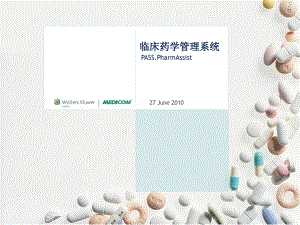 产品简介-PASS临床药学管理系统(郑大版)-20110627