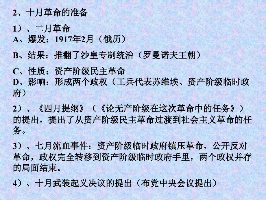 复件俄国十月革命的胜利_第4页