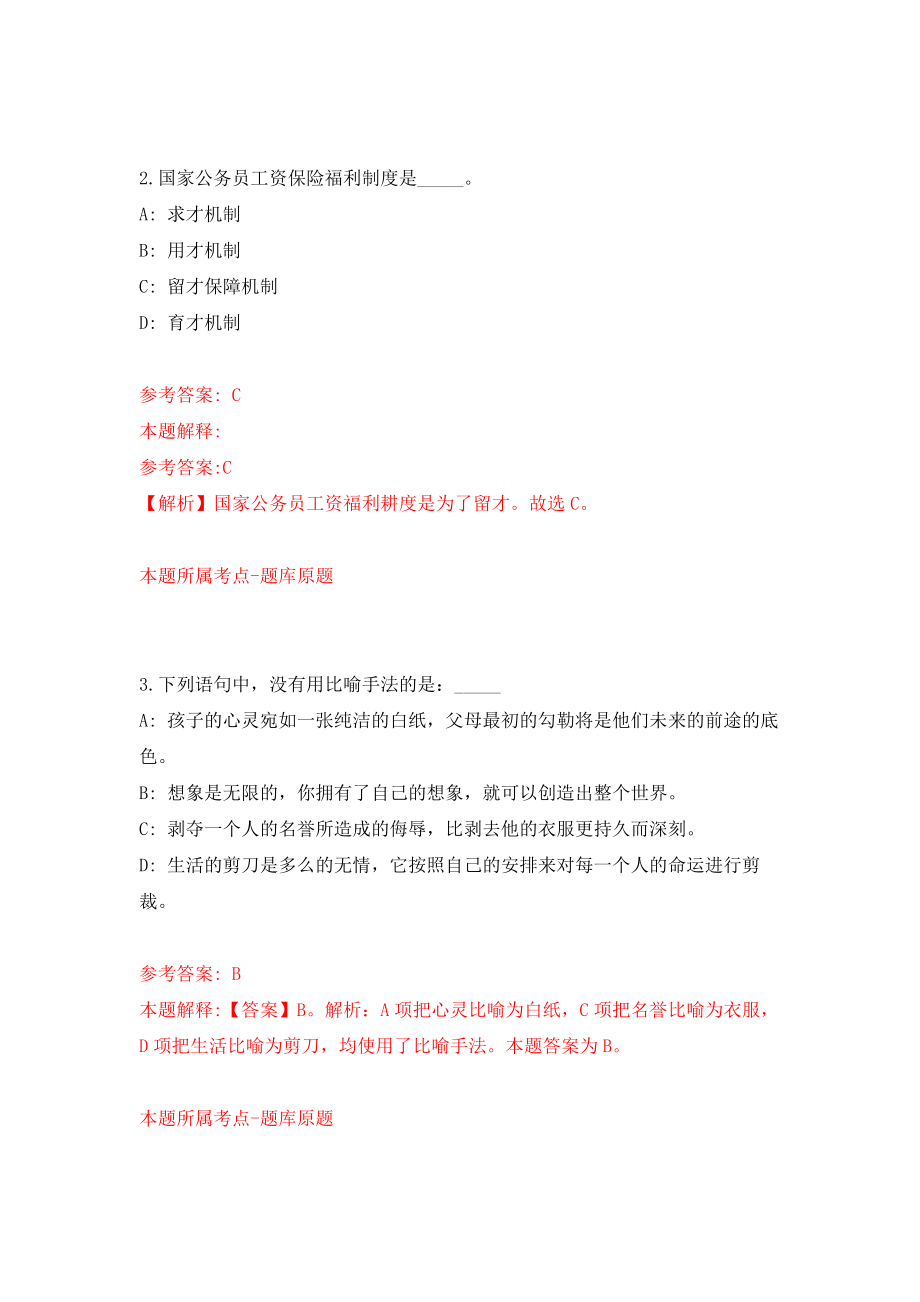 2021年12月广西来宾市武宣县征地拆迁建设工作指挥部综合办公室招考聘用模拟考核试卷含答案[9]_第2页