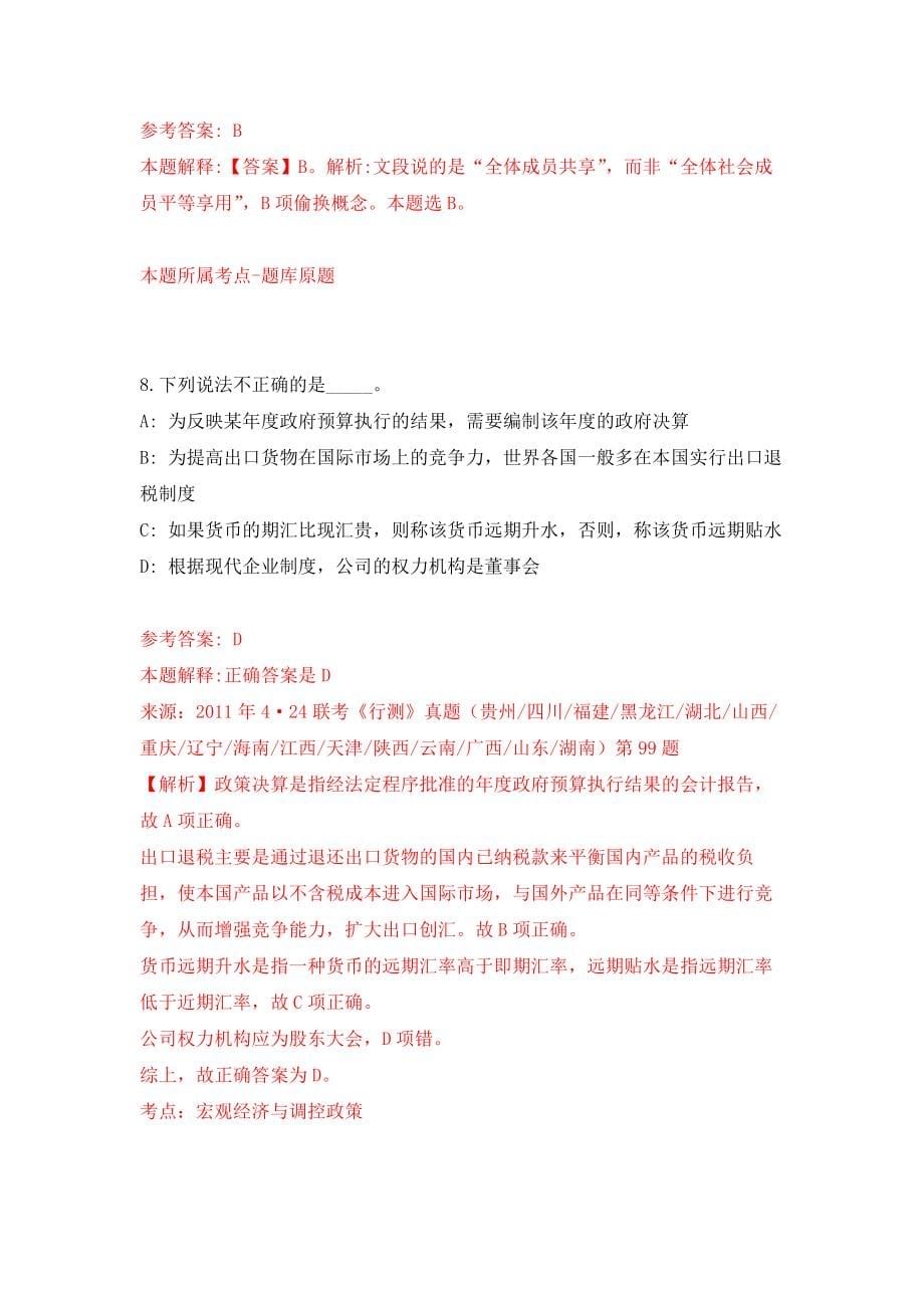 2021年12月广西来宾市武宣县征地拆迁建设工作指挥部综合办公室招考聘用模拟考核试卷含答案[9]_第5页