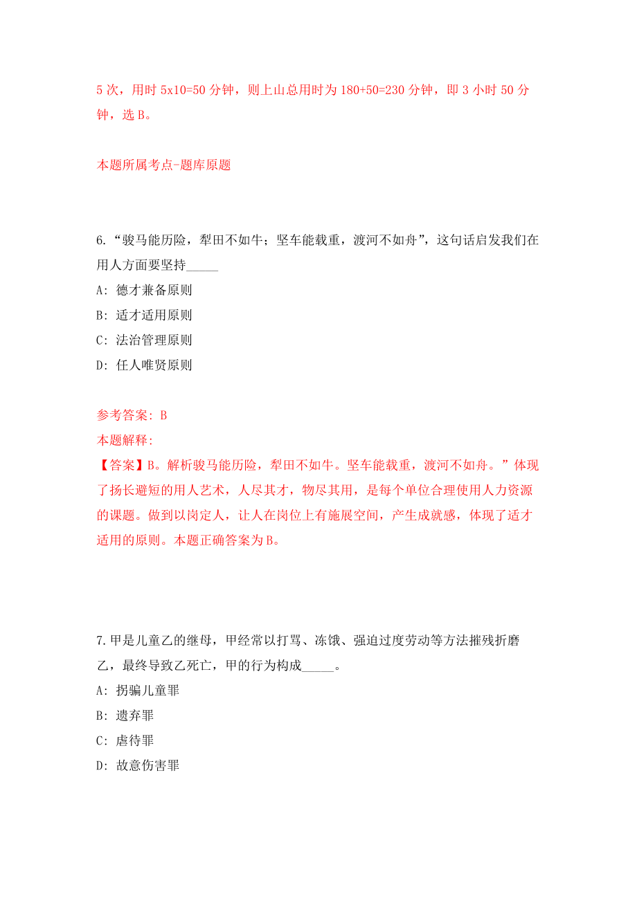 2021年12月2022江苏苏州市吴江区教育系统招聘教师245人网模拟考核试卷含答案[5]_第4页