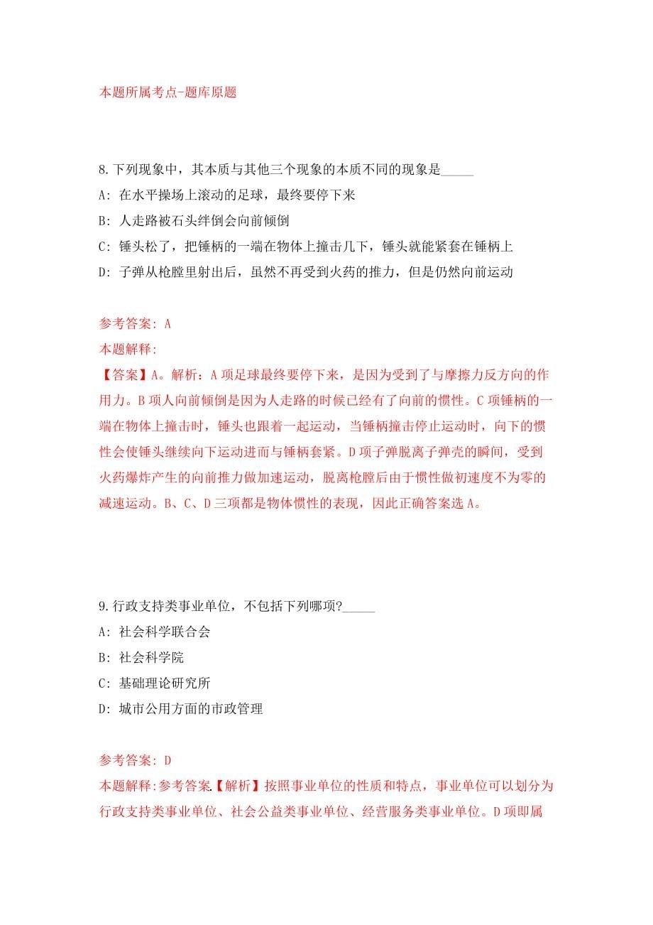 福州外语外贸学院面向海内外高薪诚聘优秀人才模拟考试练习卷及答案(第9版)_第5页