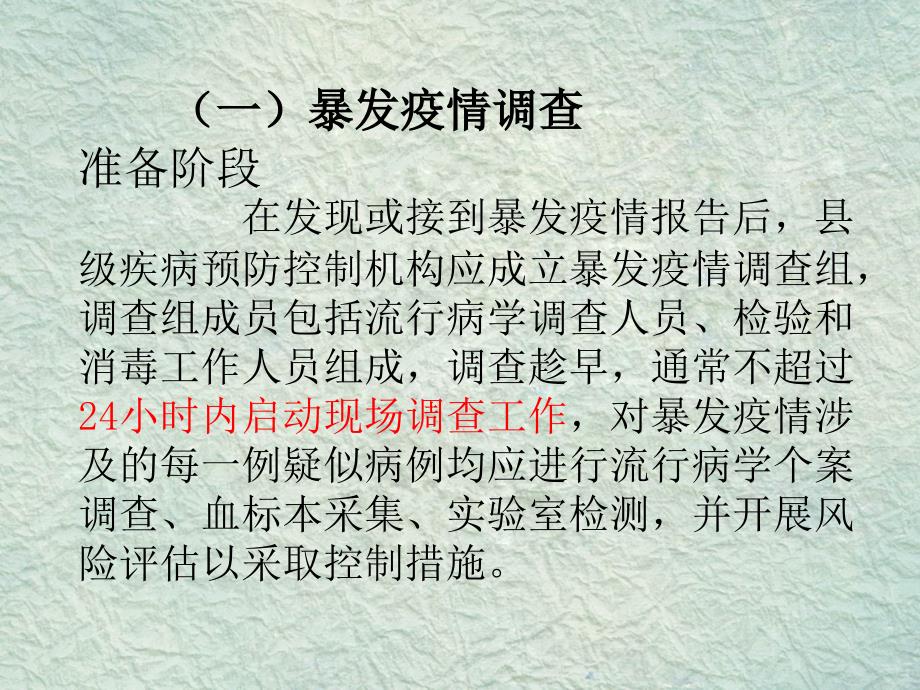 疑似暴发聚集性疫情_第3页