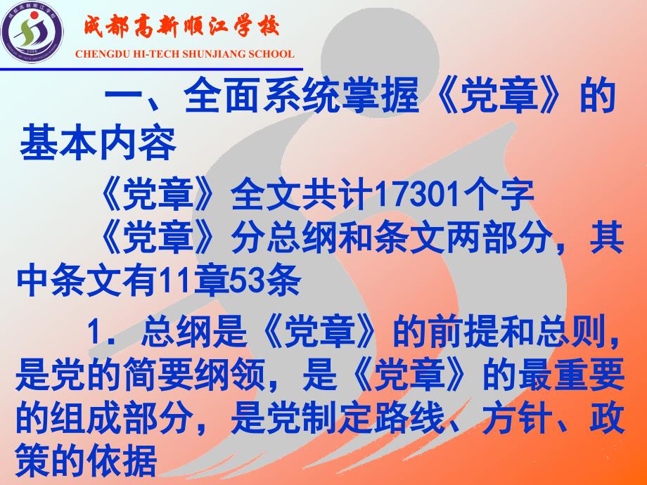 认真解读党章开展党性自省_第4页