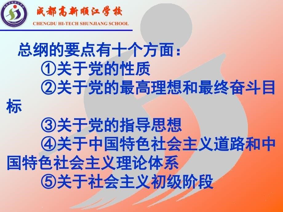 认真解读党章开展党性自省_第5页