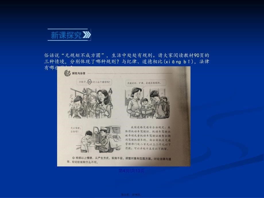 法律保障生活学习教案_第5页