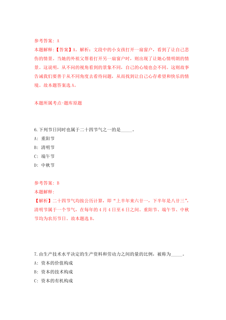 2021年12月广西玉林市福绵区人才交流服务中心2021年招考4名见习生模拟考核试卷含答案[3]_第4页