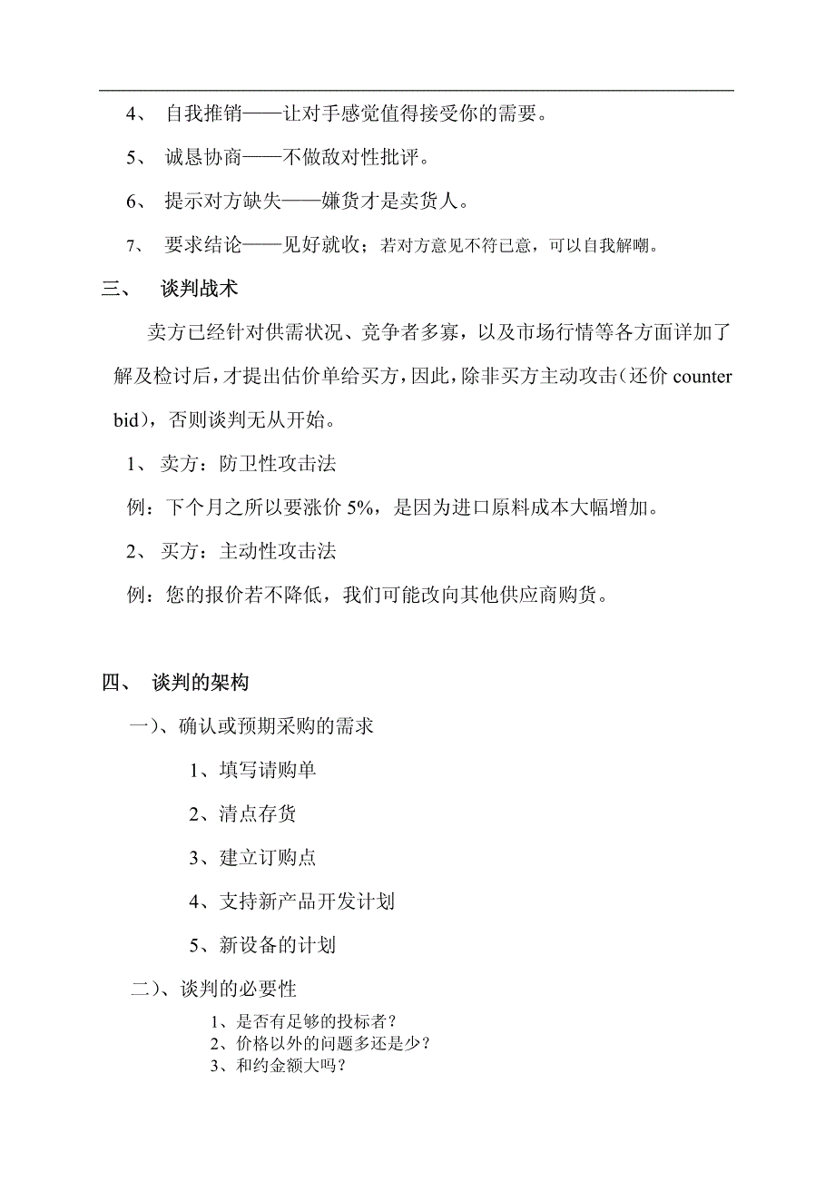 采购谈判与议价技巧.pdf_第2页