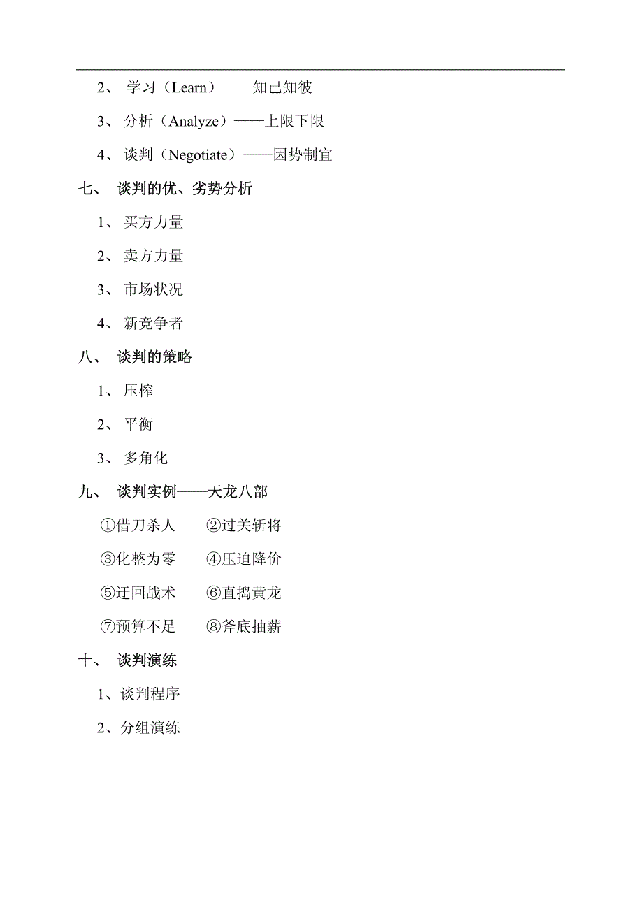 采购谈判与议价技巧.pdf_第4页