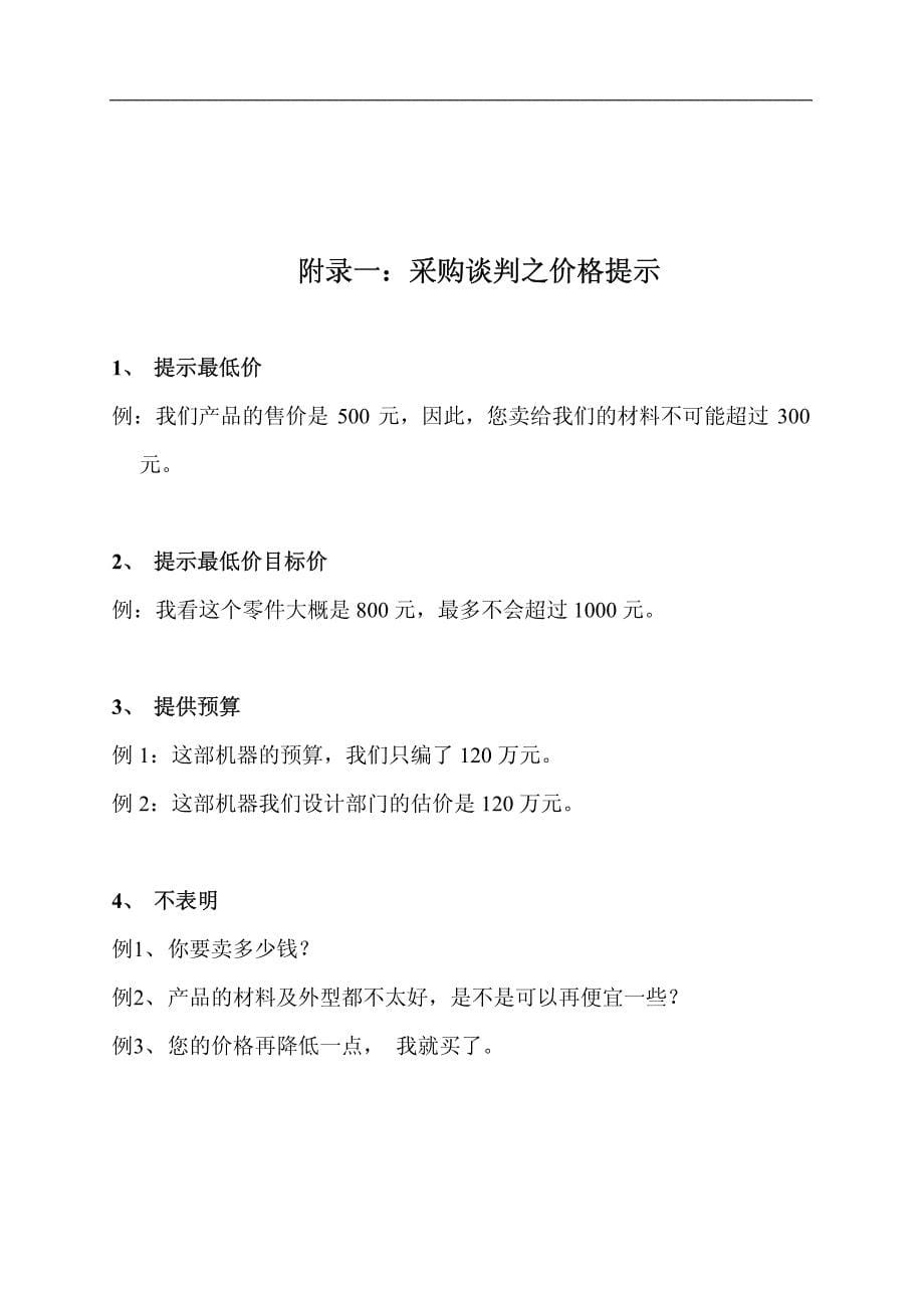 采购谈判与议价技巧.pdf_第5页