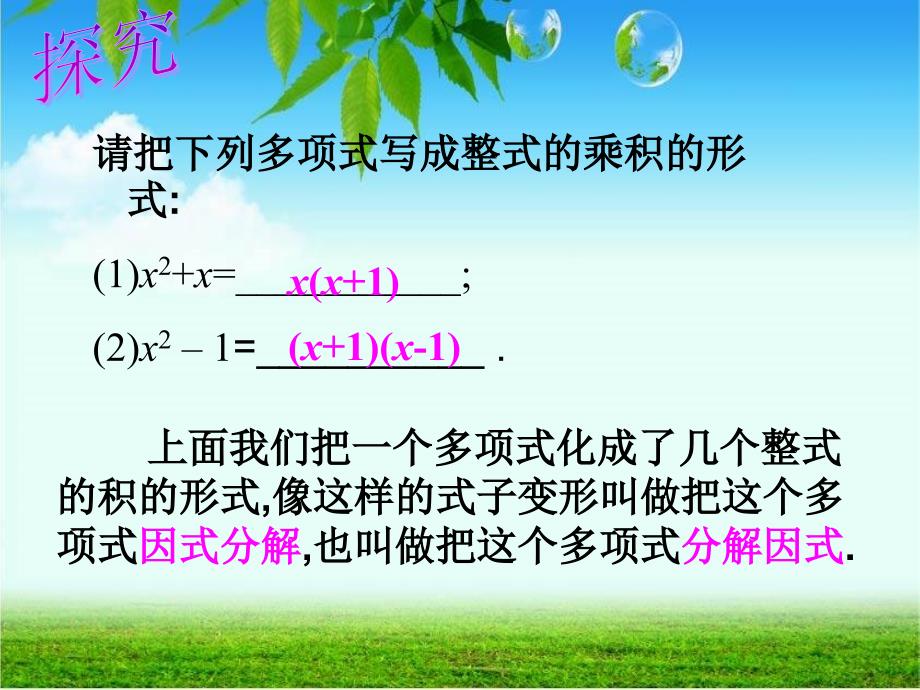 1431因式分解1_第4页