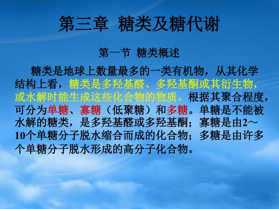 糖类及糖代谢PPT课件_第1页