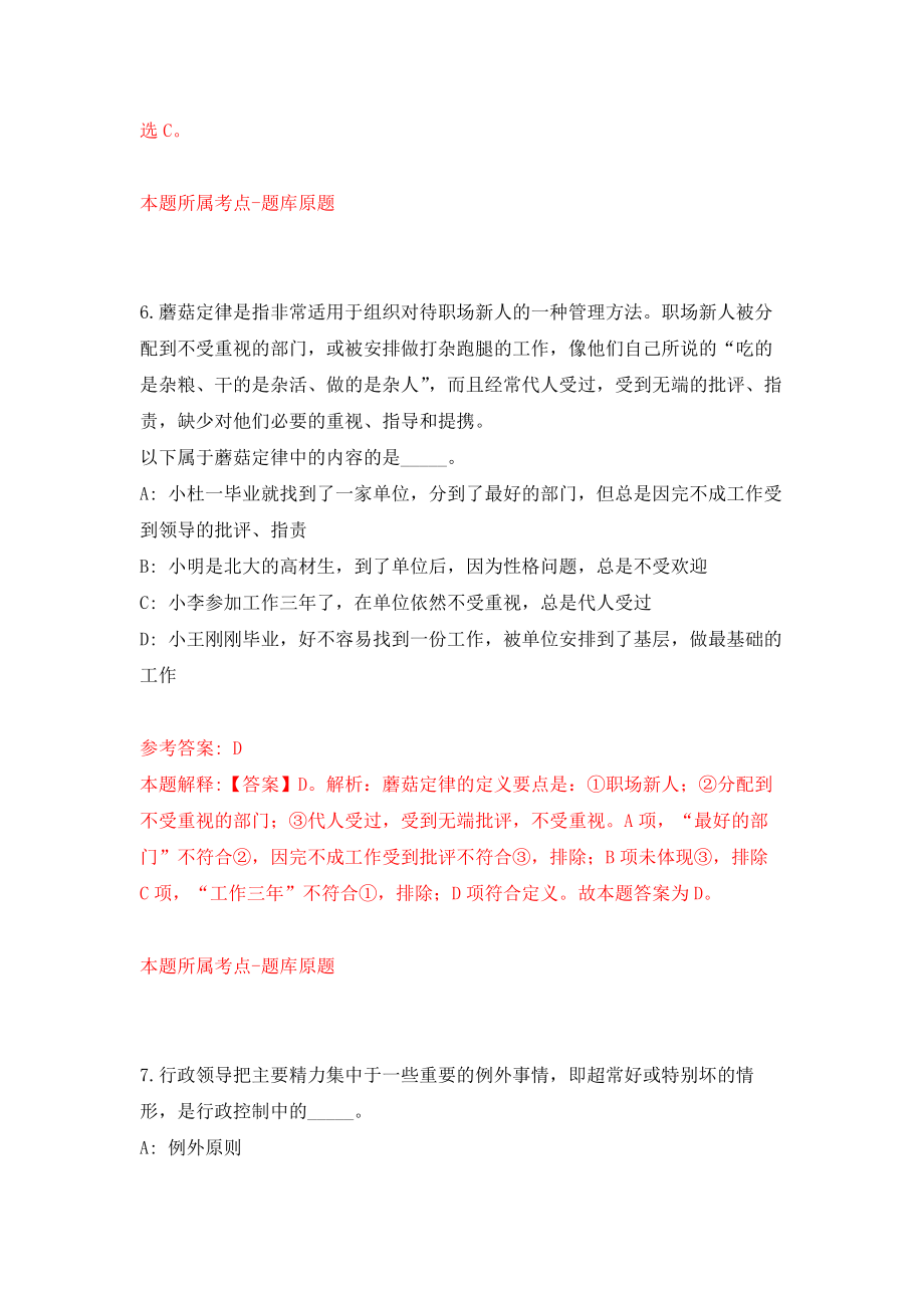 2021年12月河北省卫生健康委员会医疗评价指导中心2021年公开招考2名工作人员模拟考核试卷含答案[0]_第4页