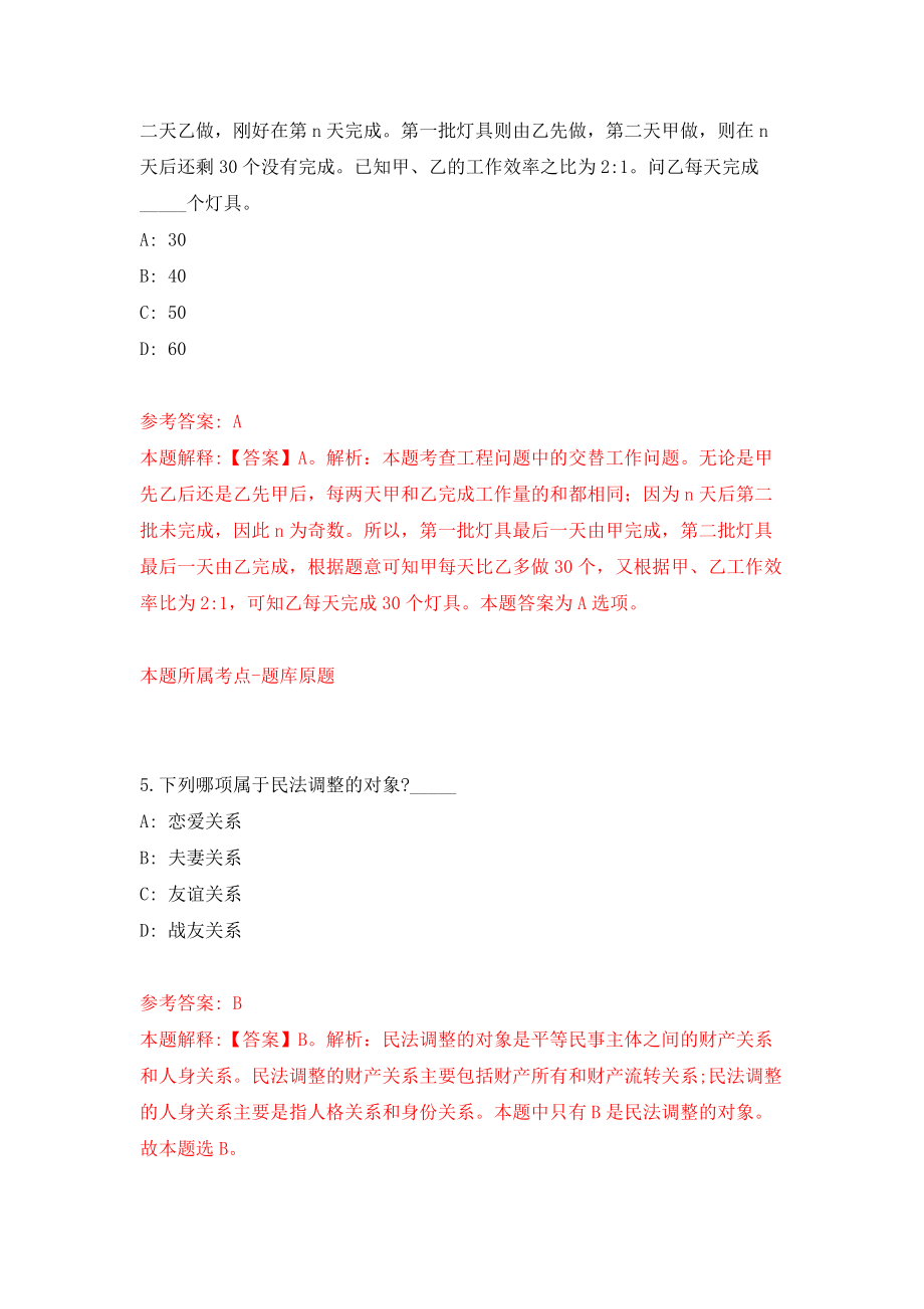 2021年12月广西来宾市粮食储备库公开招聘财务工作人员1人模拟考核试卷含答案[3]_第3页