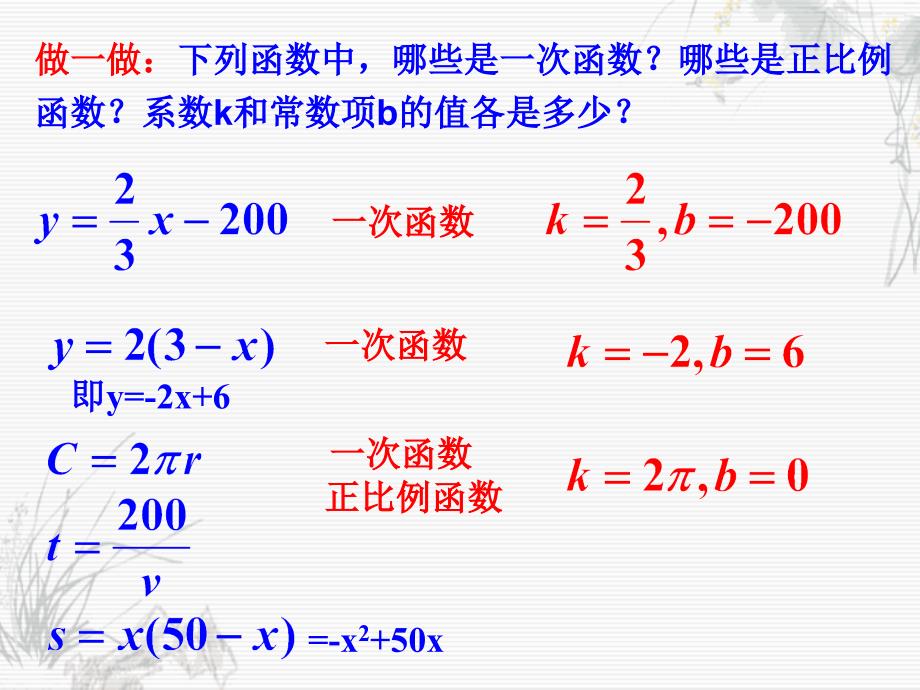 531一次函数(1)_第4页