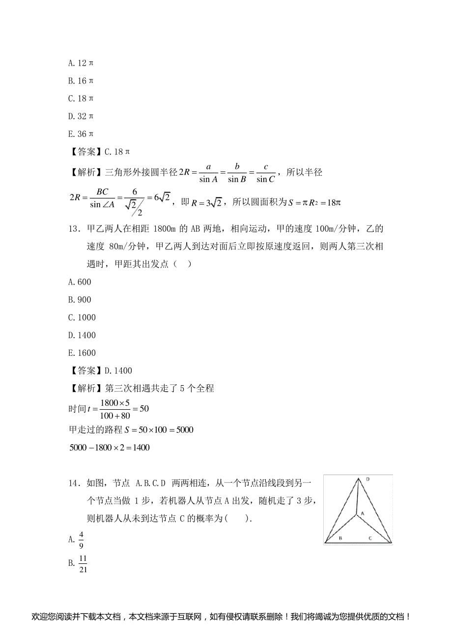 2020考研管理类联考真题及答案解析_第5页