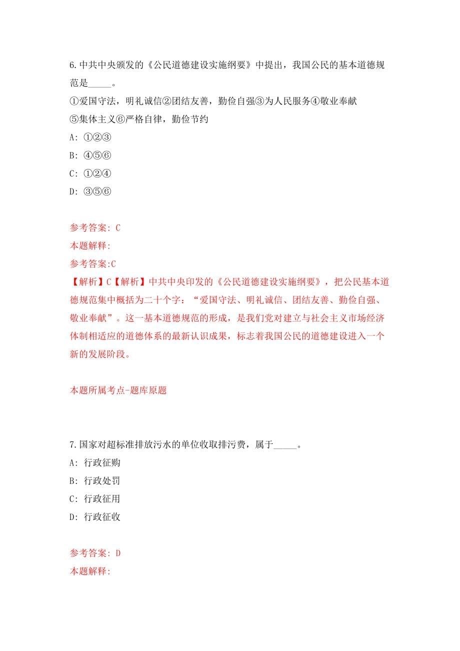 舟山市12345政务服务便民热线招考受理员模拟考试练习卷及答案(第0套)_第5页