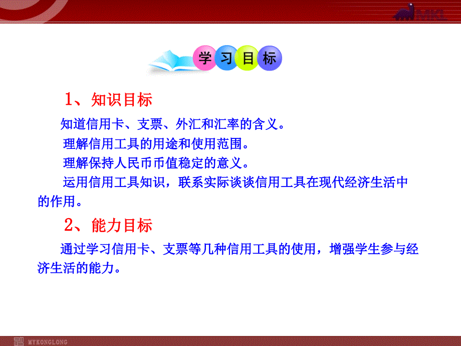 高中政治新课程课件：1.1.2信用工具和外汇（人教版必修1）_第3页