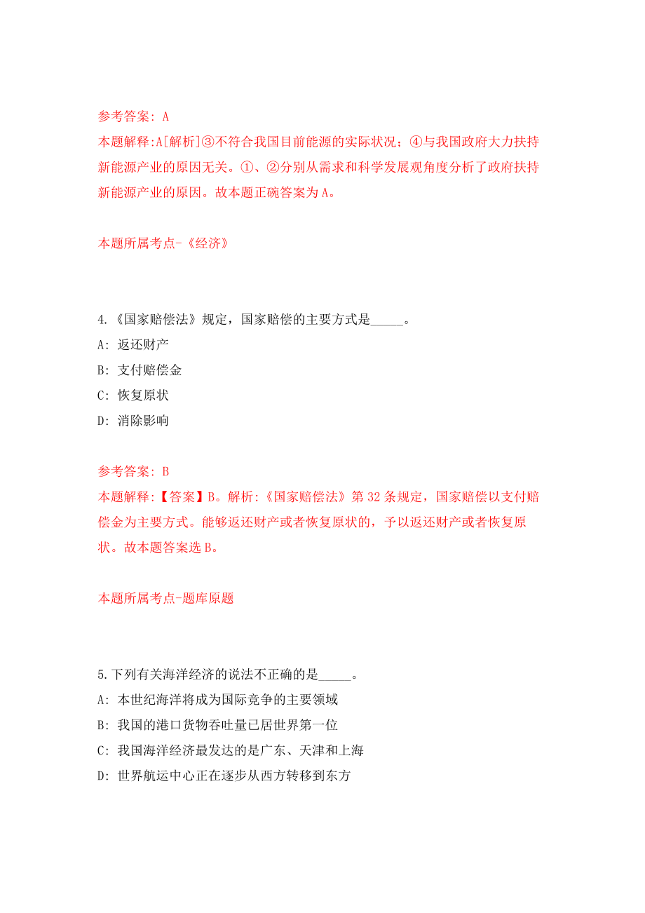 2021年12月河北保定市高碑店市公开招聘水利工作人员15人模拟考核试卷含答案[4]_第3页