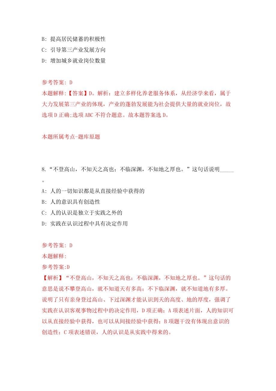 福建宁德市福鼎市事业单位公开招聘模拟考试练习卷及答案(第0套)_第5页