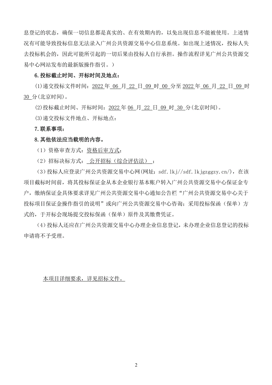 合水镇美丽圩镇建设项目（设计）招标文件_第4页