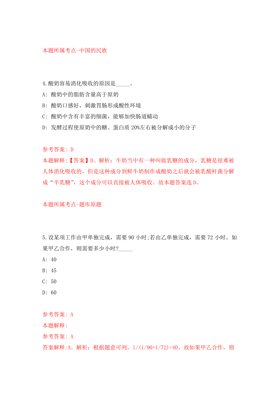2021年12月2021年湖北襄阳谷城县面向三支一扶人员专项招考聘用模拟考核试卷含答案[8]_第3页