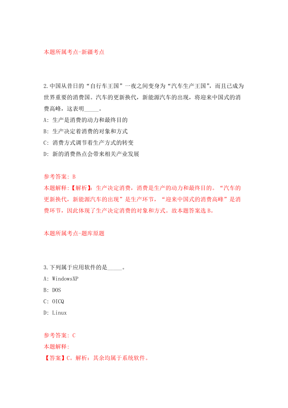 2021年12月广东江门开平市百合镇人民政府公开招聘环保巡查工作人员2人模拟考核试卷含答案[4]_第2页