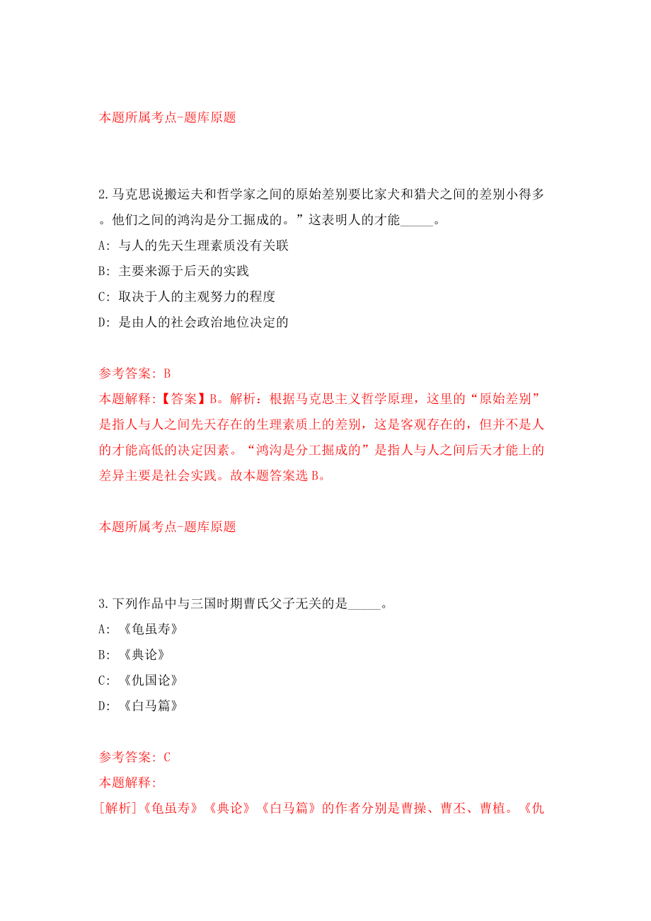 福州长乐机场海关招考9名辅助人员模拟考试练习卷及答案(第0次)_第2页