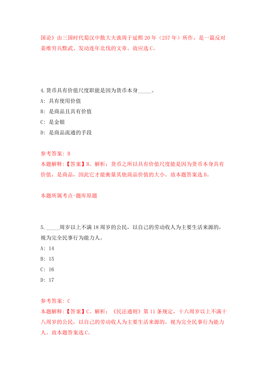 福州长乐机场海关招考9名辅助人员模拟考试练习卷及答案(第0次)_第3页