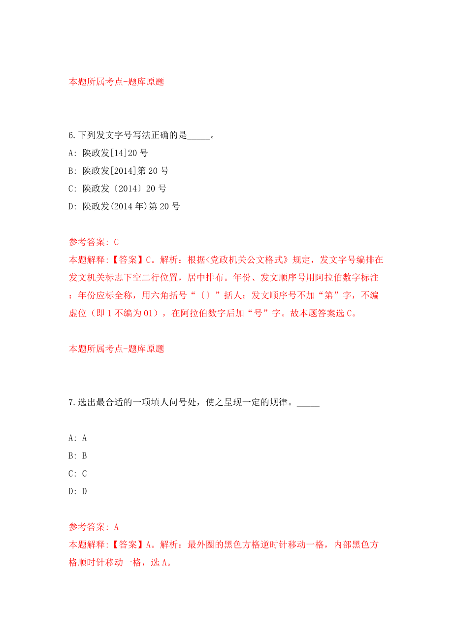 福州长乐机场海关招考9名辅助人员模拟考试练习卷及答案(第0次)_第4页