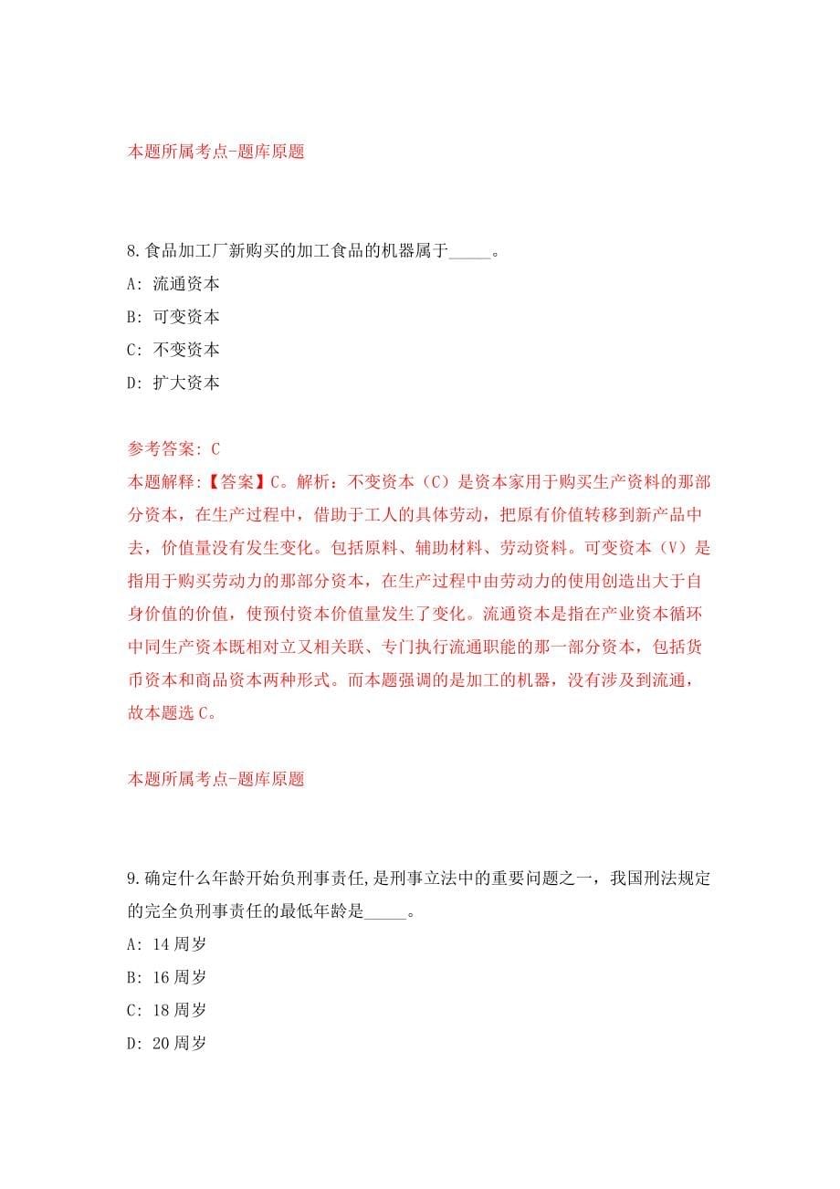 福州长乐机场海关招考9名辅助人员模拟考试练习卷及答案(第0次)_第5页