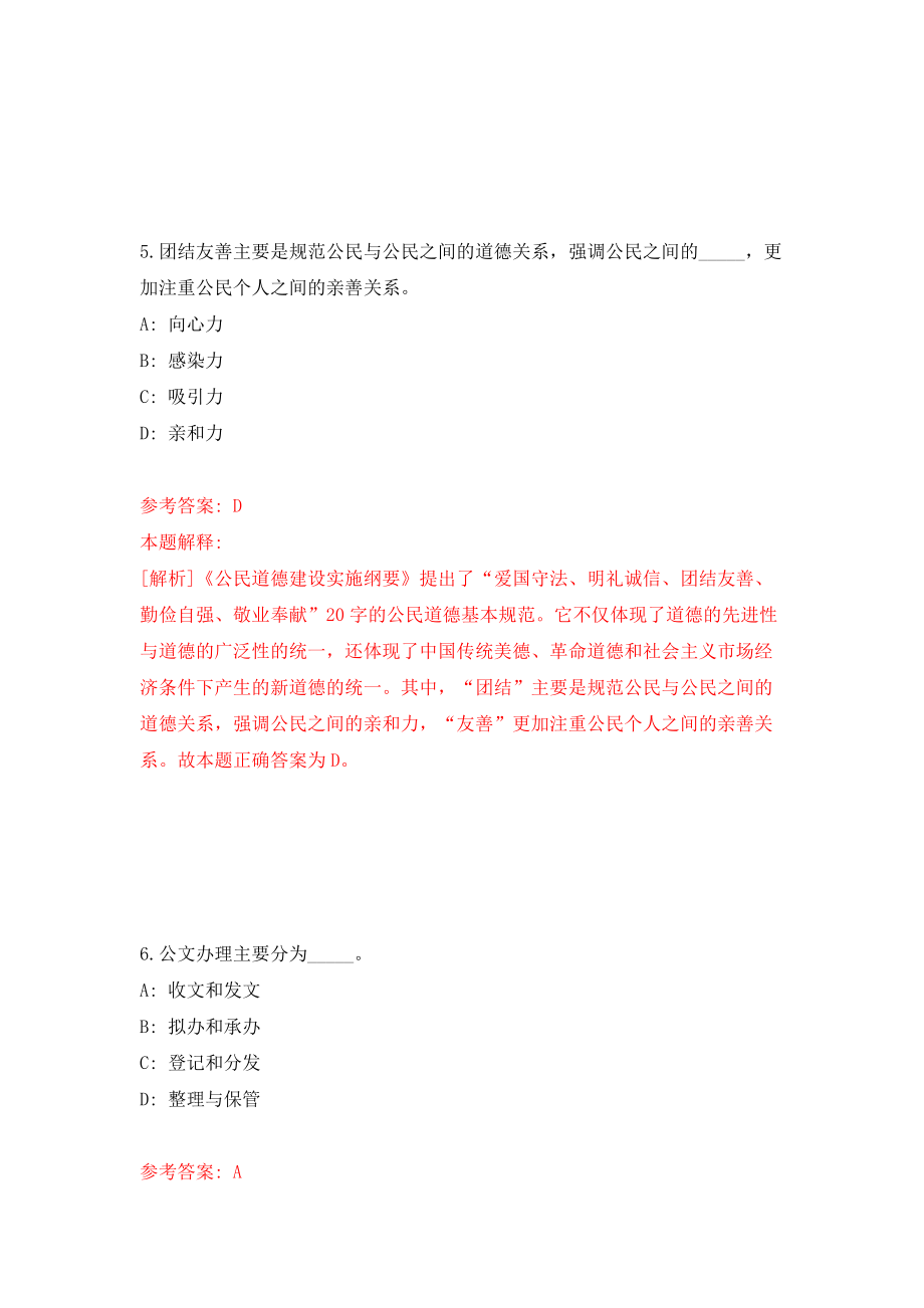 2021年12月2022黑龙江大庆市林甸县事业单位公开招聘模拟考核试卷含答案[1]_第4页