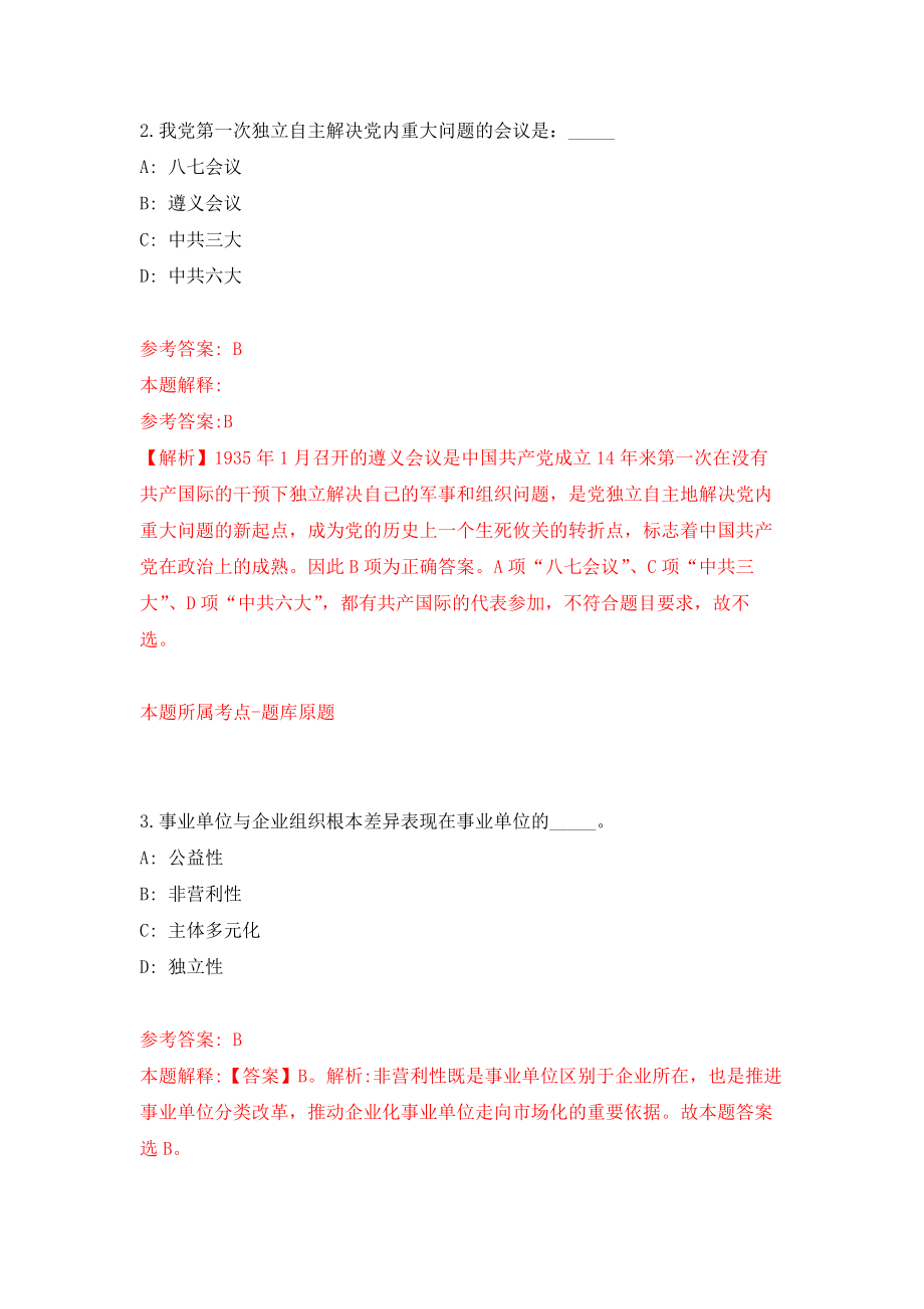 2021年12月河北承德市医疗保障局选聘专业技术人员2人模拟考核试卷含答案[0]_第2页