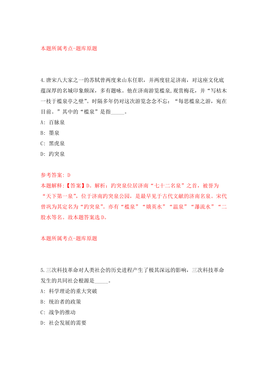 2021年12月河北承德市医疗保障局选聘专业技术人员2人模拟考核试卷含答案[0]_第3页