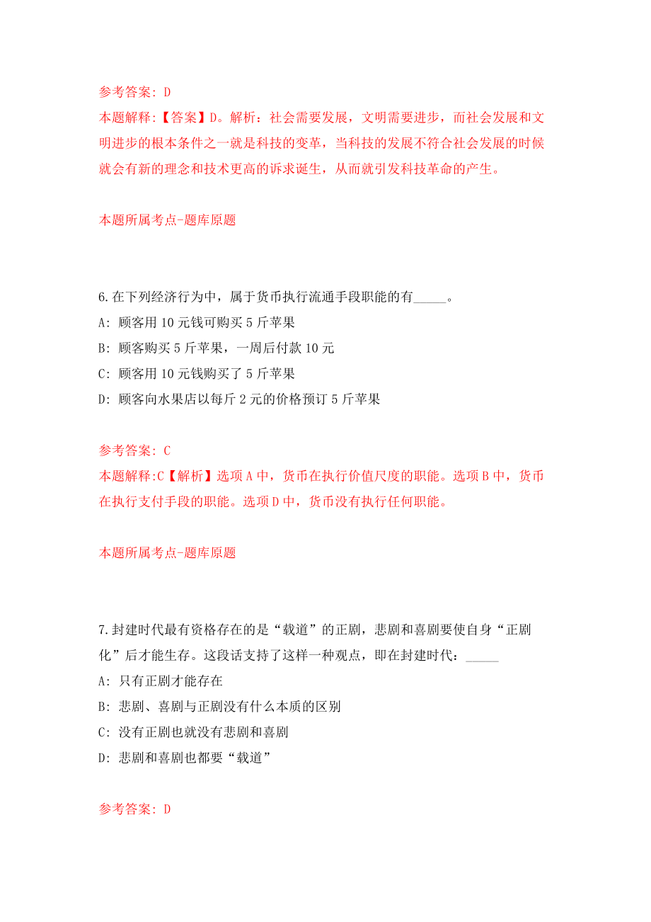 2021年12月河北承德市医疗保障局选聘专业技术人员2人模拟考核试卷含答案[0]_第4页