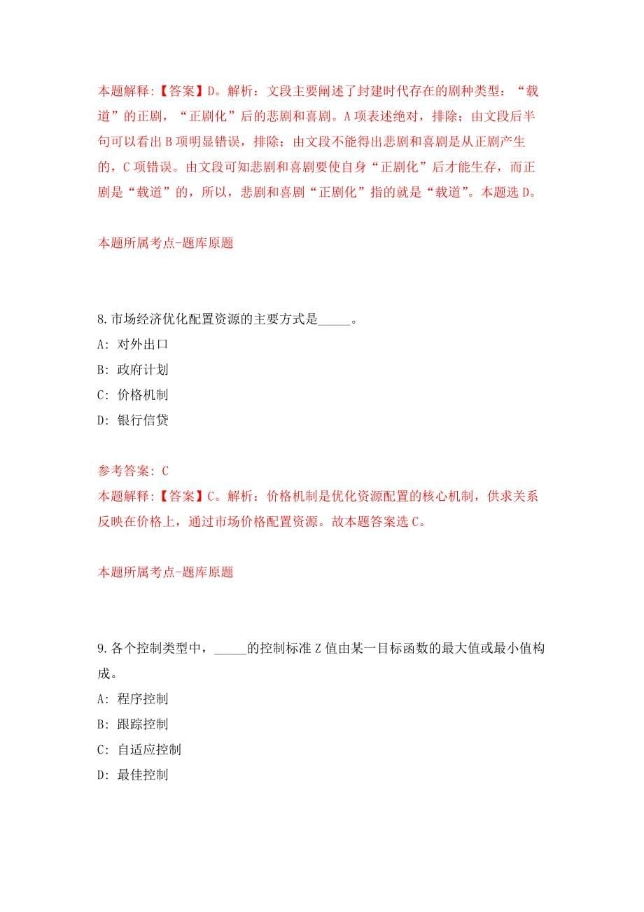 2021年12月河北承德市医疗保障局选聘专业技术人员2人模拟考核试卷含答案[0]_第5页