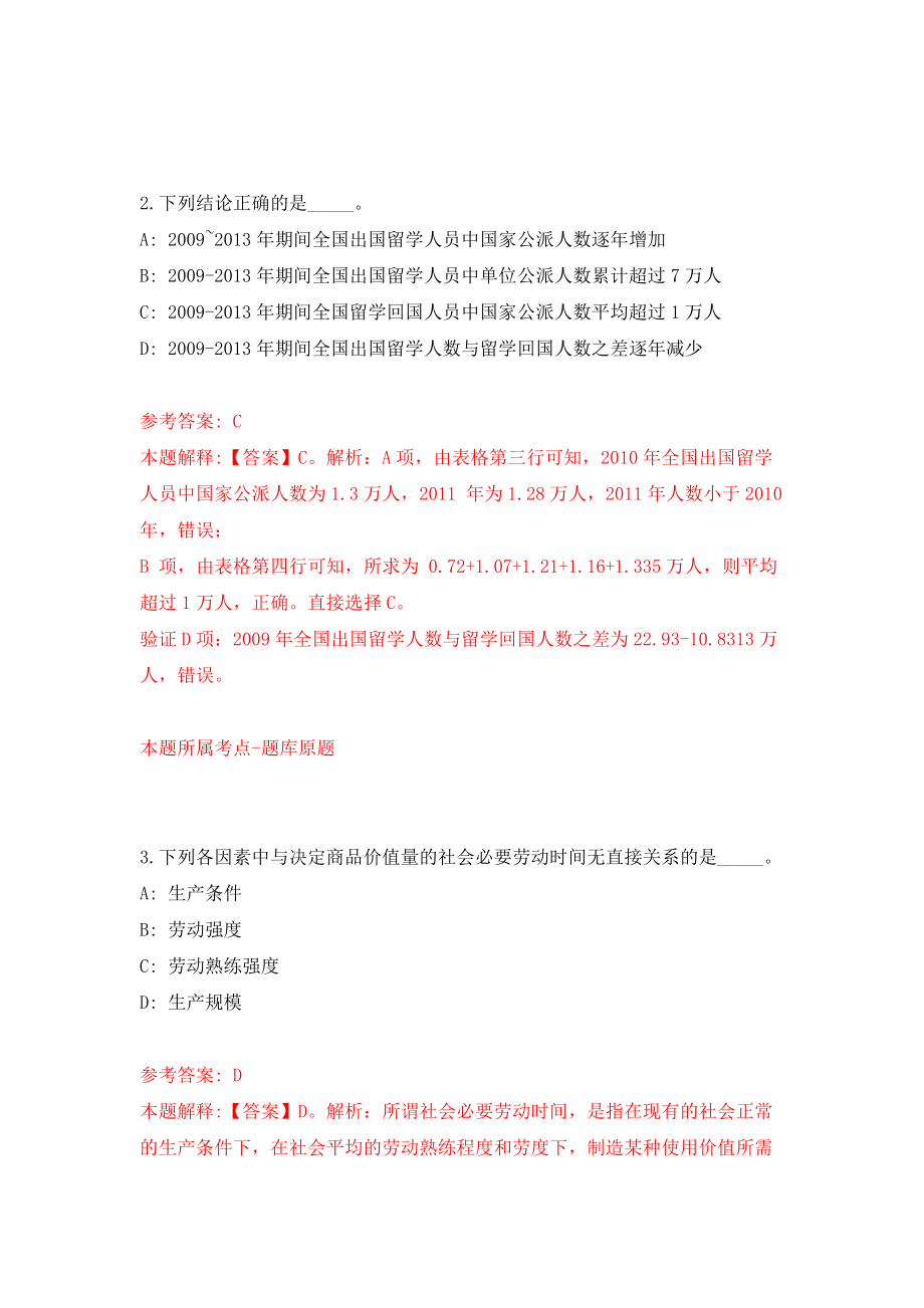 福建厦门市市场监督管理局招考聘用模拟考试练习卷及答案(第4版)_第2页