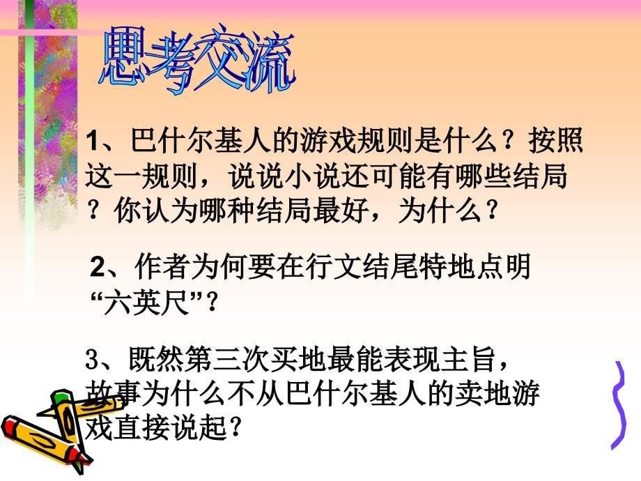 一个人要多少地课件_第5页